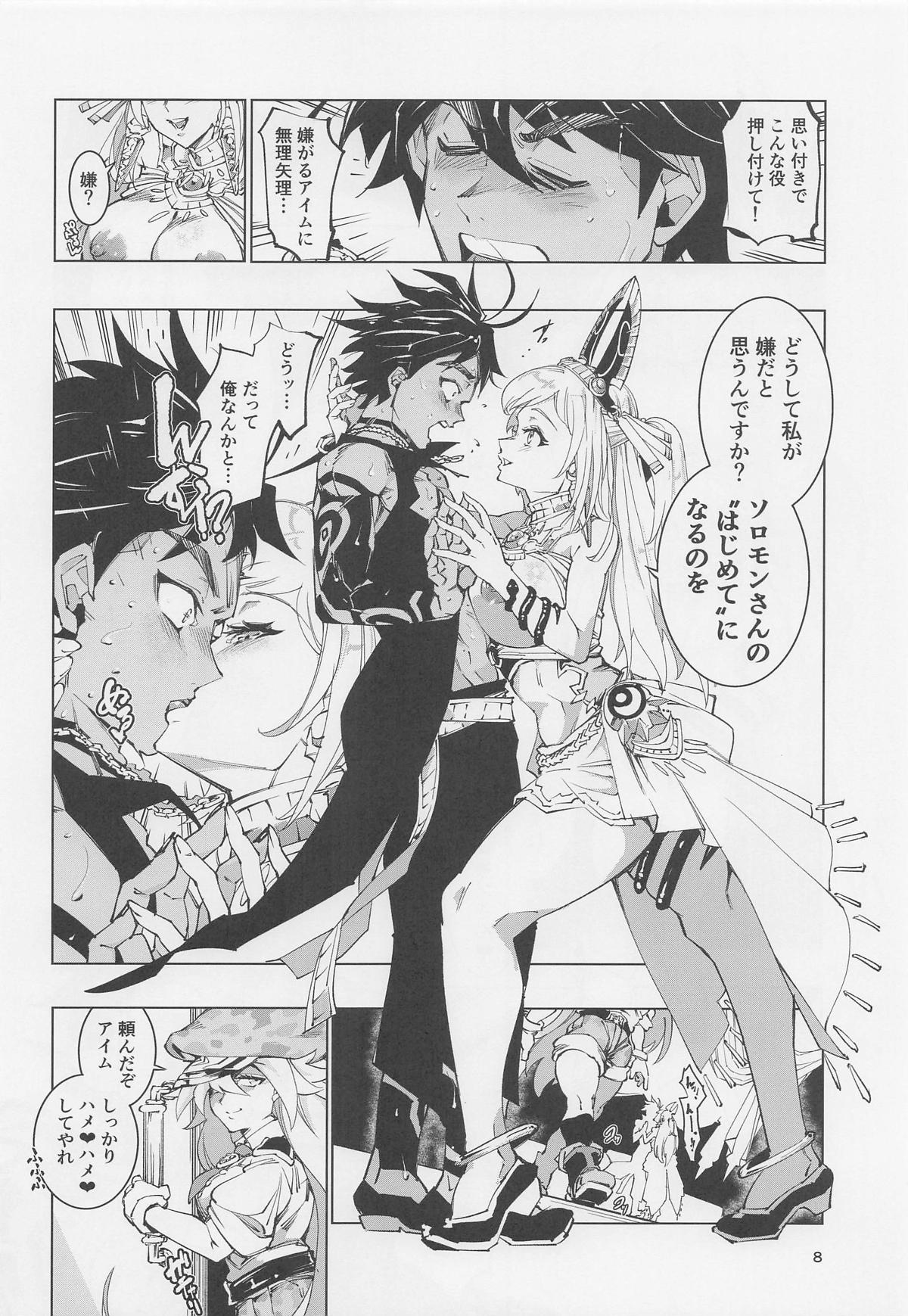 [霊和電畸 (真空管)] 王の褥に魔女が棲む (メギド72) 7eme image