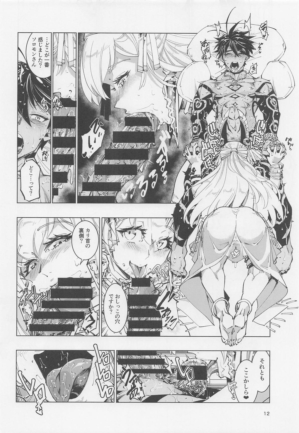 [霊和電畸 (真空管)] 王の褥に魔女が棲む (メギド72) 11eme image