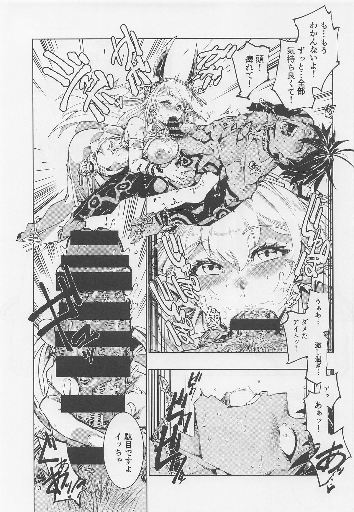 [霊和電畸 (真空管)] 王の褥に魔女が棲む (メギド72) 12eme image