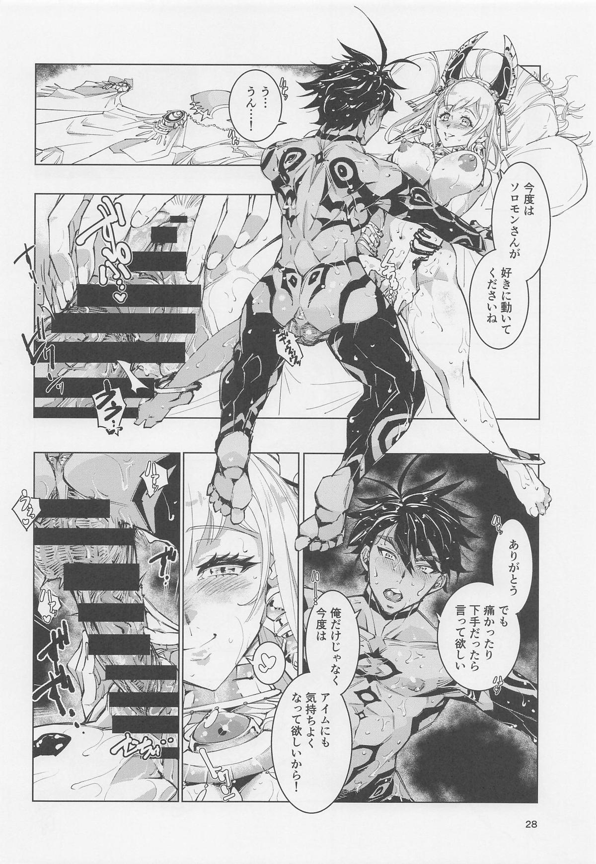 [霊和電畸 (真空管)] 王の褥に魔女が棲む (メギド72) 27eme image