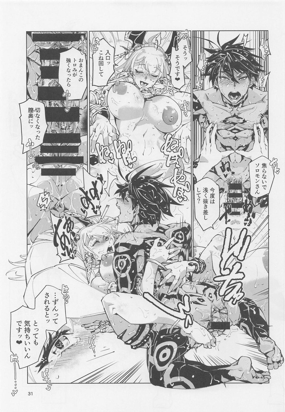 [霊和電畸 (真空管)] 王の褥に魔女が棲む (メギド72) 30eme image