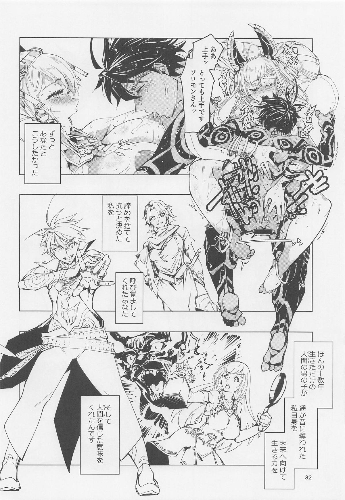 [霊和電畸 (真空管)] 王の褥に魔女が棲む (メギド72) 31eme image