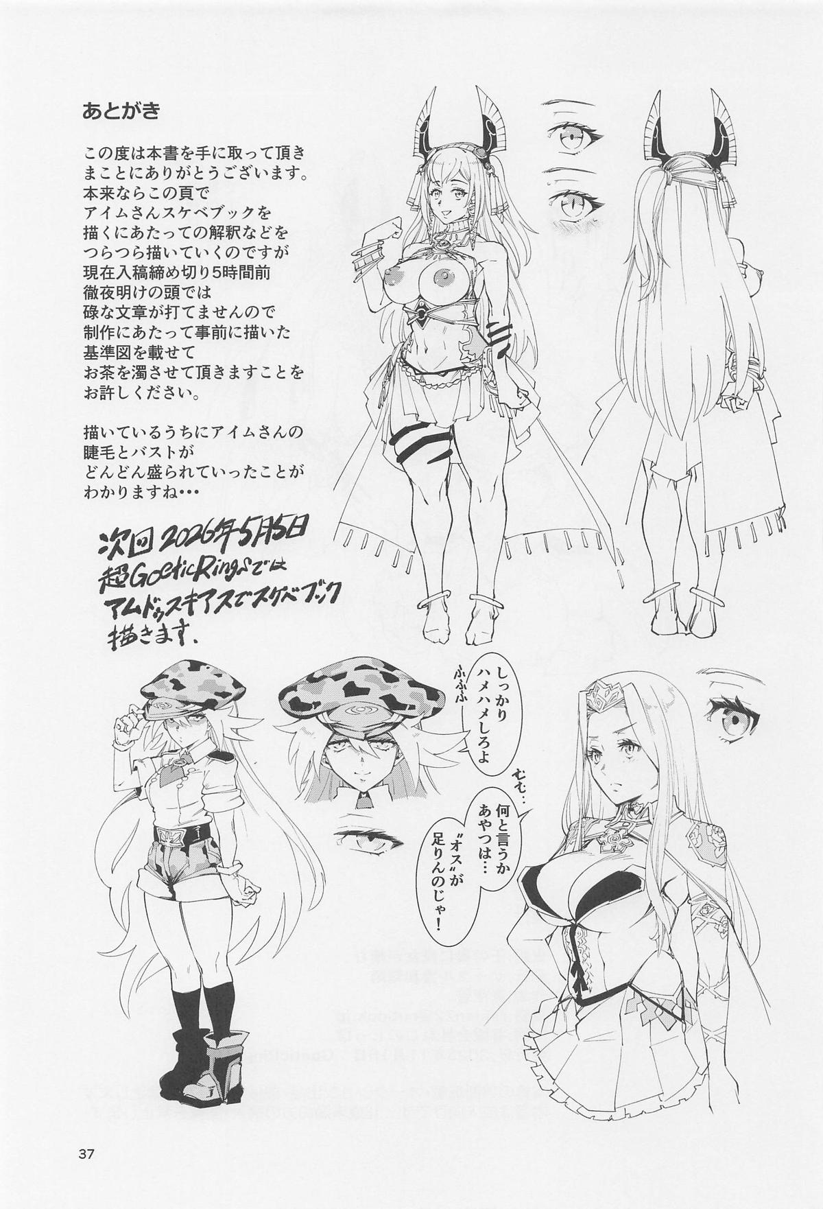 [霊和電畸 (真空管)] 王の褥に魔女が棲む (メギド72) 36eme image