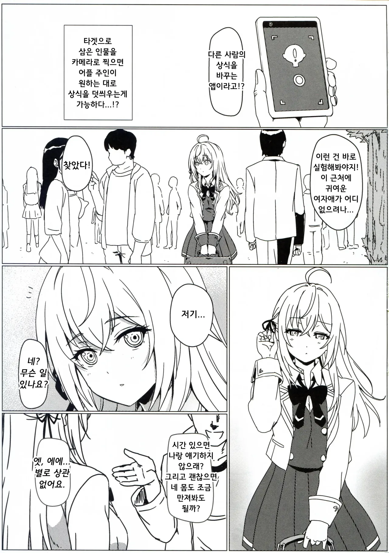 (C105) [Kaminari-Neko (Eitarou)] Russia-go ja Nakute mo Tokuni Mondai naku Saimin ni Kakaru Alya-san | 러시아어가 아니더라도 별 문제 없이 최면에 걸리는 아랴 양 (Tokidoki Bosotto Russia-go de Dereru Tonari no Alya-san) [Koreans] 图片编号 3