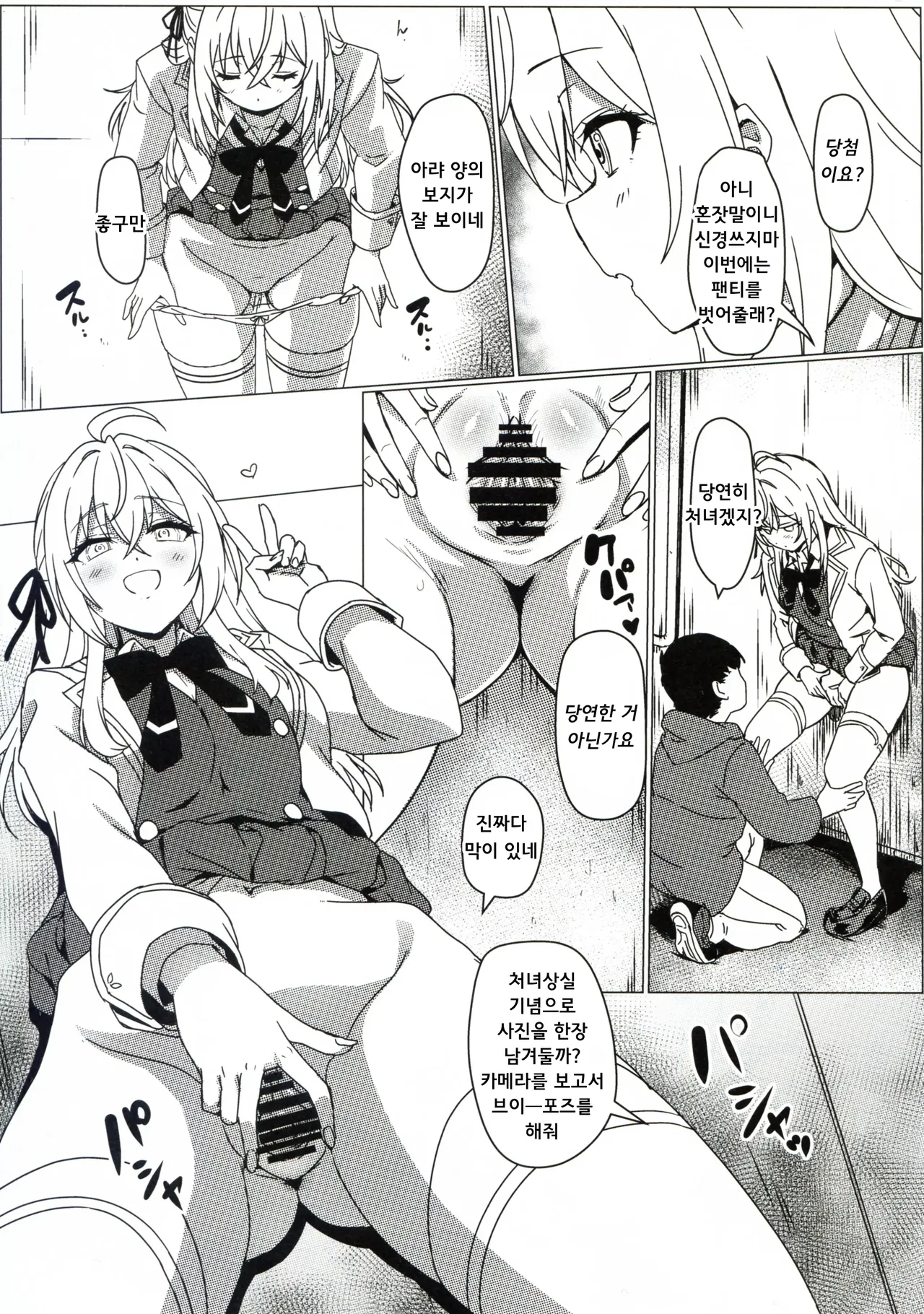 (C105) [Kaminari-Neko (Eitarou)] Russia-go ja Nakute mo Tokuni Mondai naku Saimin ni Kakaru Alya-san | 러시아어가 아니더라도 별 문제 없이 최면에 걸리는 아랴 양 (Tokidoki Bosotto Russia-go de Dereru Tonari no Alya-san) [Koreans] 图片编号 5