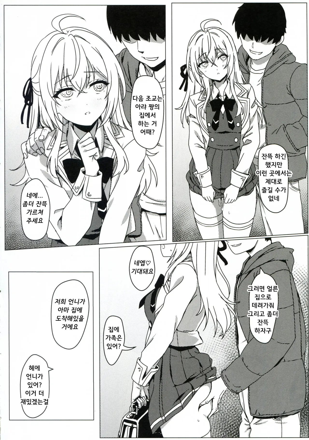 (C105) [Kaminari-Neko (Eitarou)] Russia-go ja Nakute mo Tokuni Mondai naku Saimin ni Kakaru Alya-san | 러시아어가 아니더라도 별 문제 없이 최면에 걸리는 아랴 양 (Tokidoki Bosotto Russia-go de Dereru Tonari no Alya-san) [Koreans] 图片编号 16