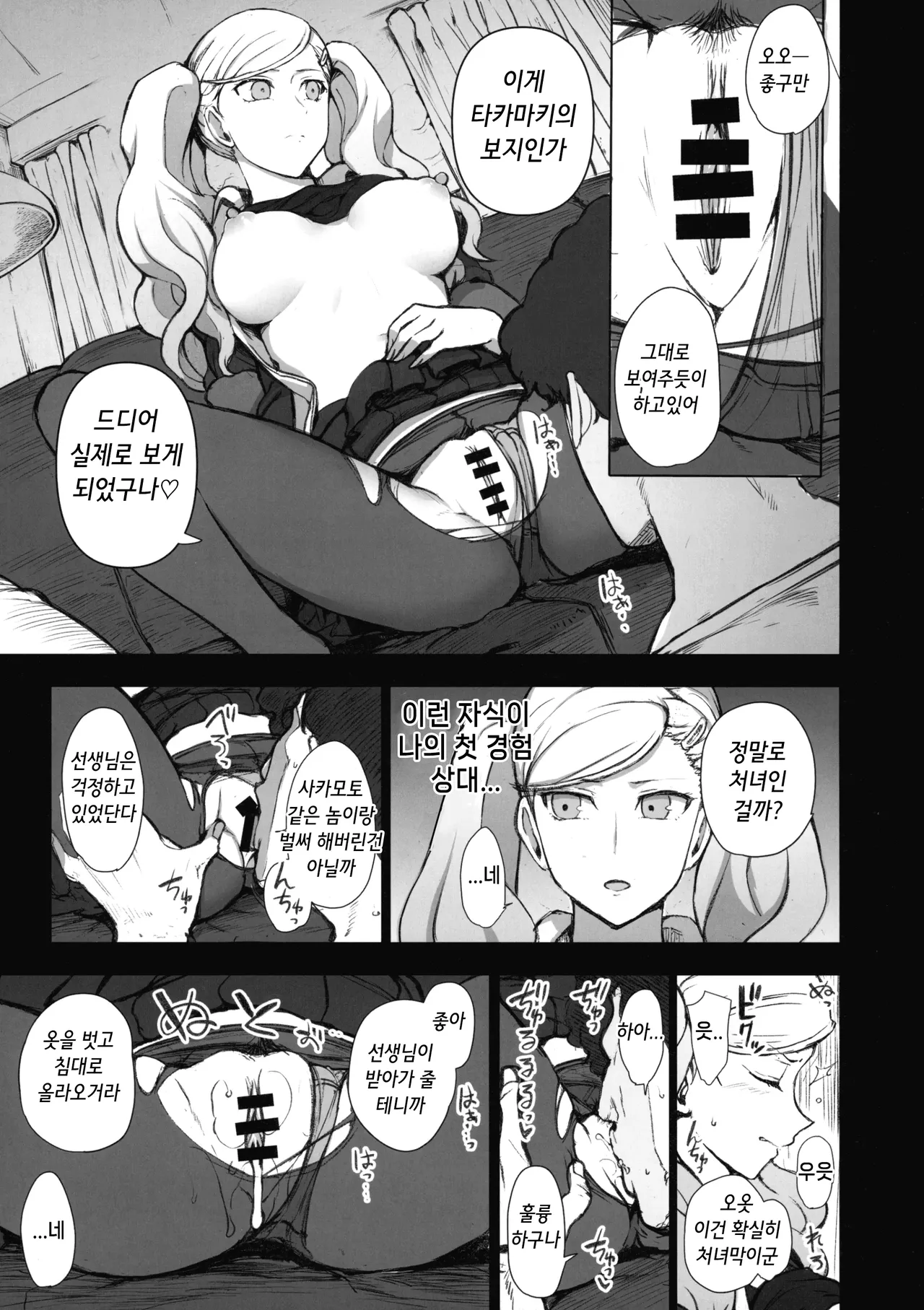 (C103) [50on! (Aiue Oka)] Dakuon 6 | 탁음 6 (Various) [Korean] numero di immagine  35