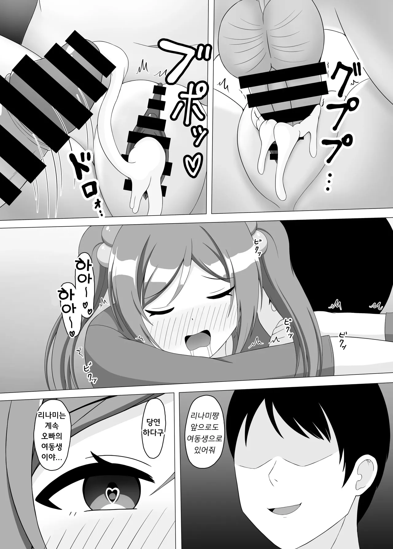 [Mameya (Amame)] Saimin de Imouto ni Natte yo Rinami-chan | 최면으로 여동생이 되어줘 리나미쨩 (Gakuen IDOLM@STER) [Korean] [Digital] image number 19