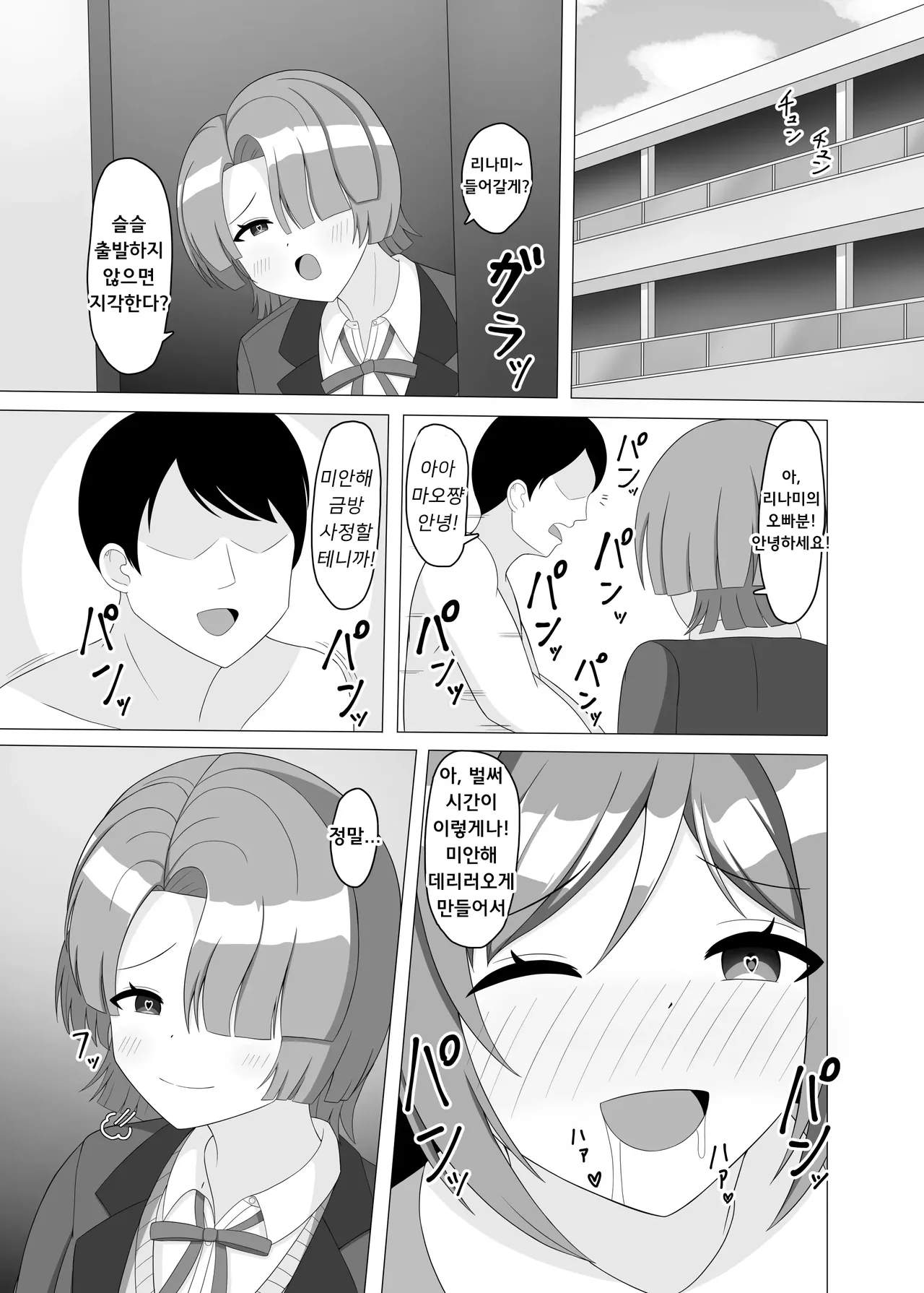 [Mameya (Amame)] Saimin de Imouto ni Natte yo Rinami-chan | 최면으로 여동생이 되어줘 리나미쨩 (Gakuen IDOLM@STER) [Korean] [Digital] image number 20