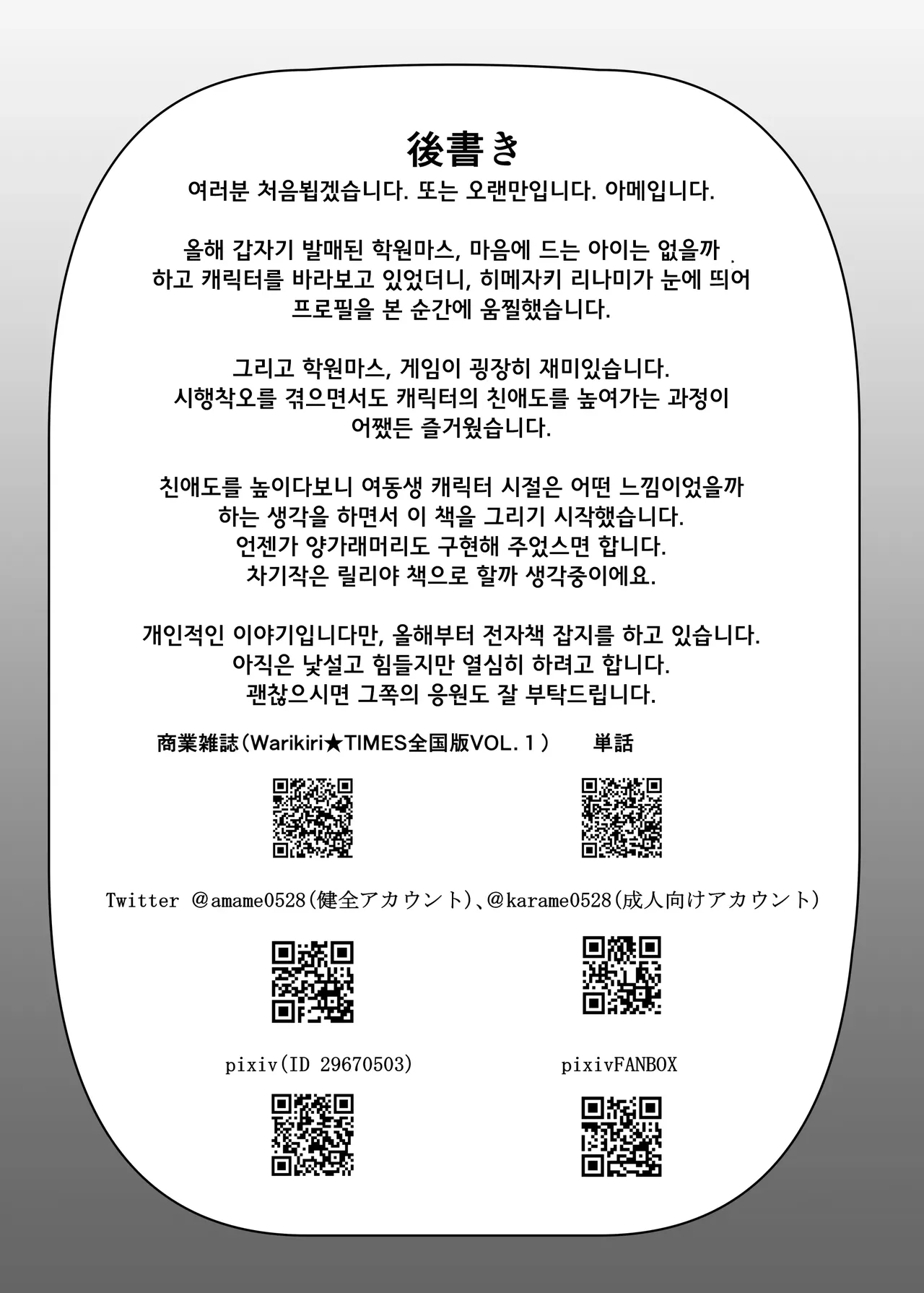 [Mameya (Amame)] Saimin de Imouto ni Natte yo Rinami-chan | 최면으로 여동생이 되어줘 리나미쨩 (Gakuen IDOLM@STER) [Korean] [Digital] image number 22