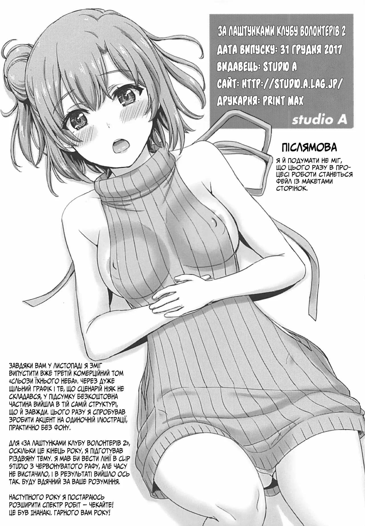 (C93) [studio A (Inanaki Shiki)] Houshi-bu no Uragawa. 02 | За лаштунками волонтерів 2 (Yahari Ore no Seishun Love Come wa Machigatteiru.) [Ukrainian] 画像番号 8