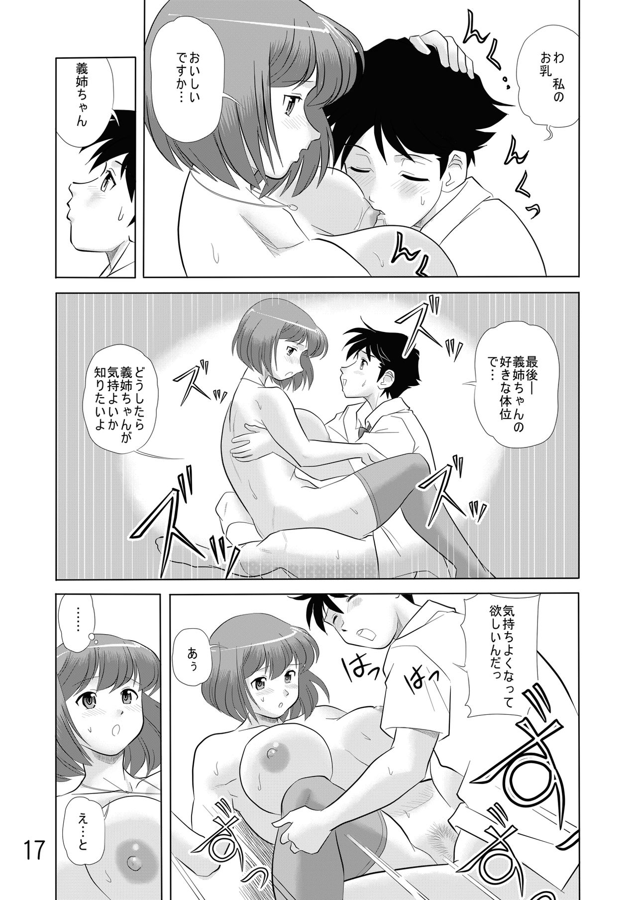 [すたじお・ぱふぇ (土肥けんすけ)] お義姉ちゃん一緒に image number 16