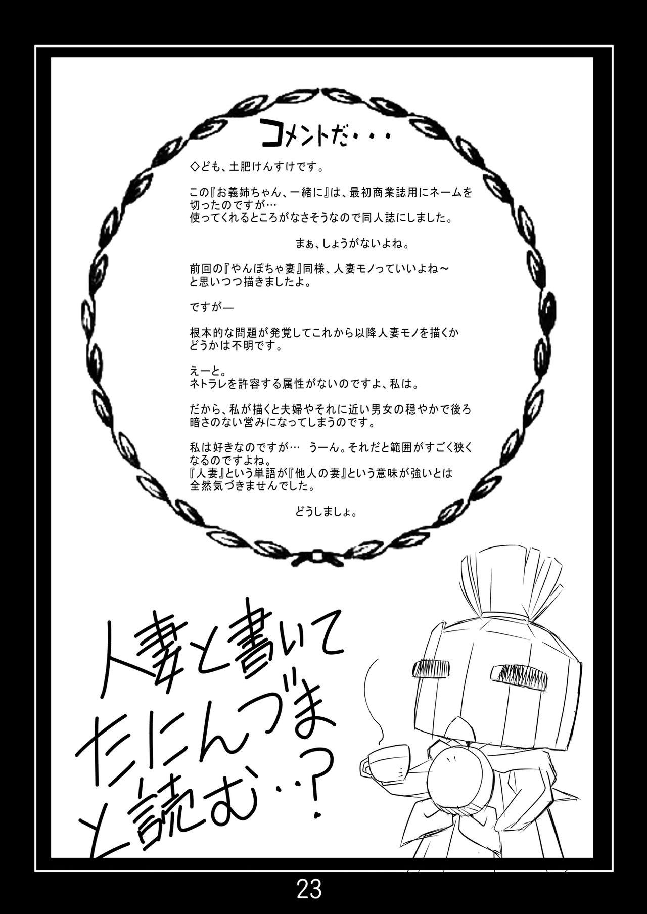 [すたじお・ぱふぇ (土肥けんすけ)] お義姉ちゃん一緒に image number 22