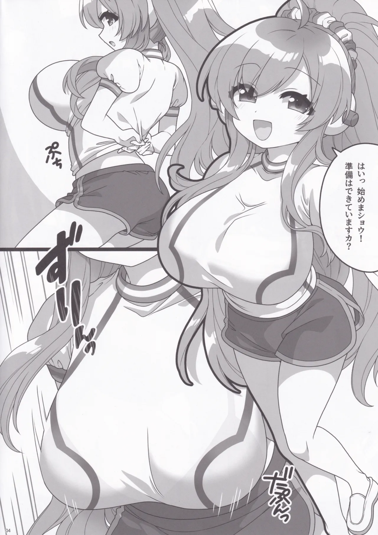 (C106) [Bat Himawari (Satehatena)] Futari de Issyo ni Undou Suru Hon (SOUND VOLTEX) image number 3