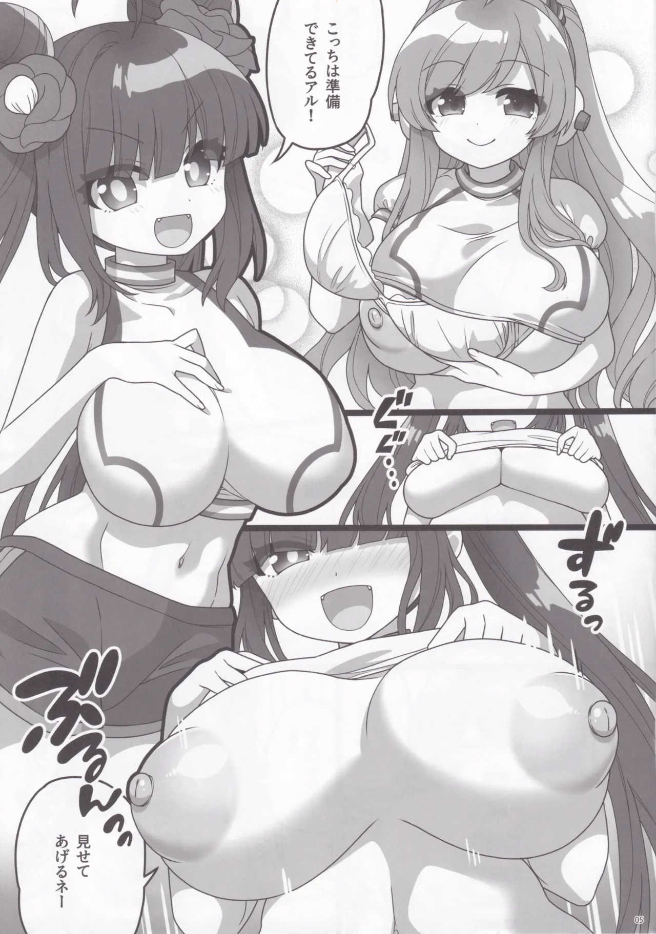 (C106) [Bat Himawari (Satehatena)] Futari de Issyo ni Undou Suru Hon (SOUND VOLTEX) image number 4