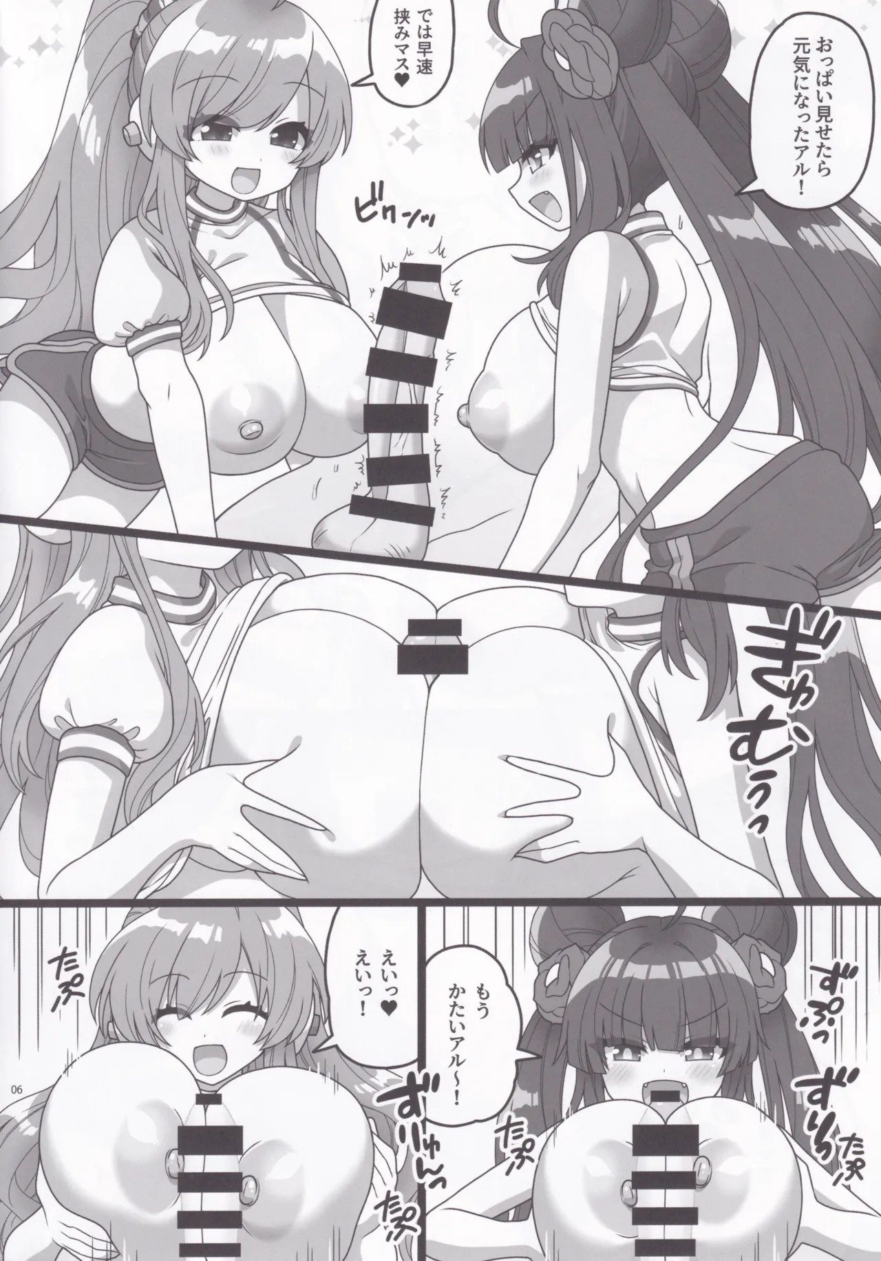 (C106) [Bat Himawari (Satehatena)] Futari de Issyo ni Undou Suru Hon (SOUND VOLTEX) image number 5