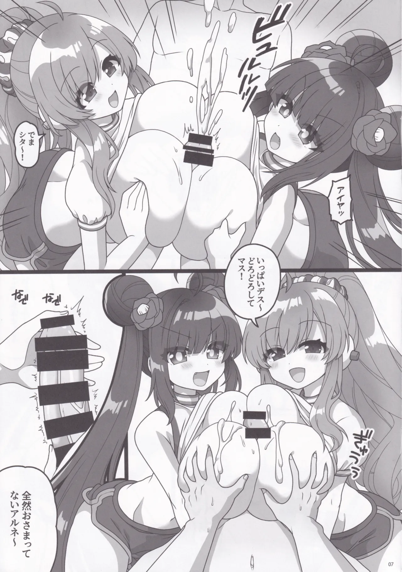 (C106) [Bat Himawari (Satehatena)] Futari de Issyo ni Undou Suru Hon (SOUND VOLTEX) image number 6