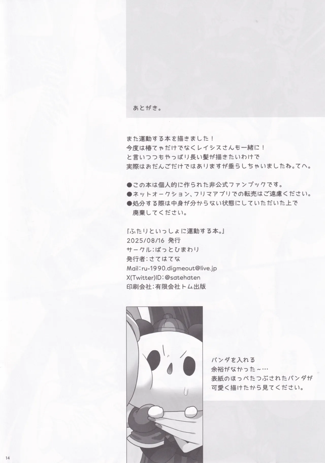 (C106) [Bat Himawari (Satehatena)] Futari de Issyo ni Undou Suru Hon (SOUND VOLTEX) image number 13