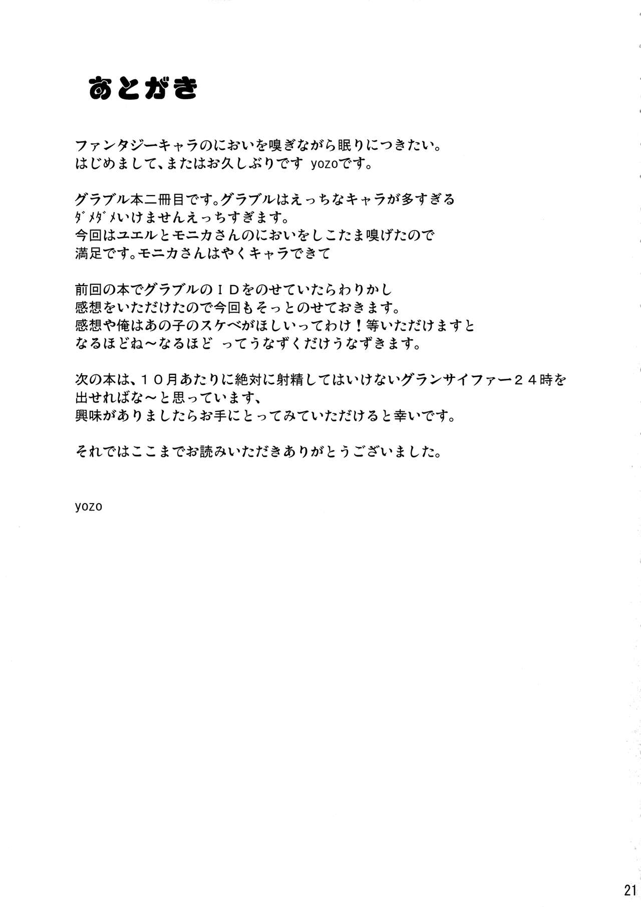 (C88) [STANKY (yozo)] Granbyuru Fantasy (Granblue Fantasy) [English] [EHCOVE] image number 20