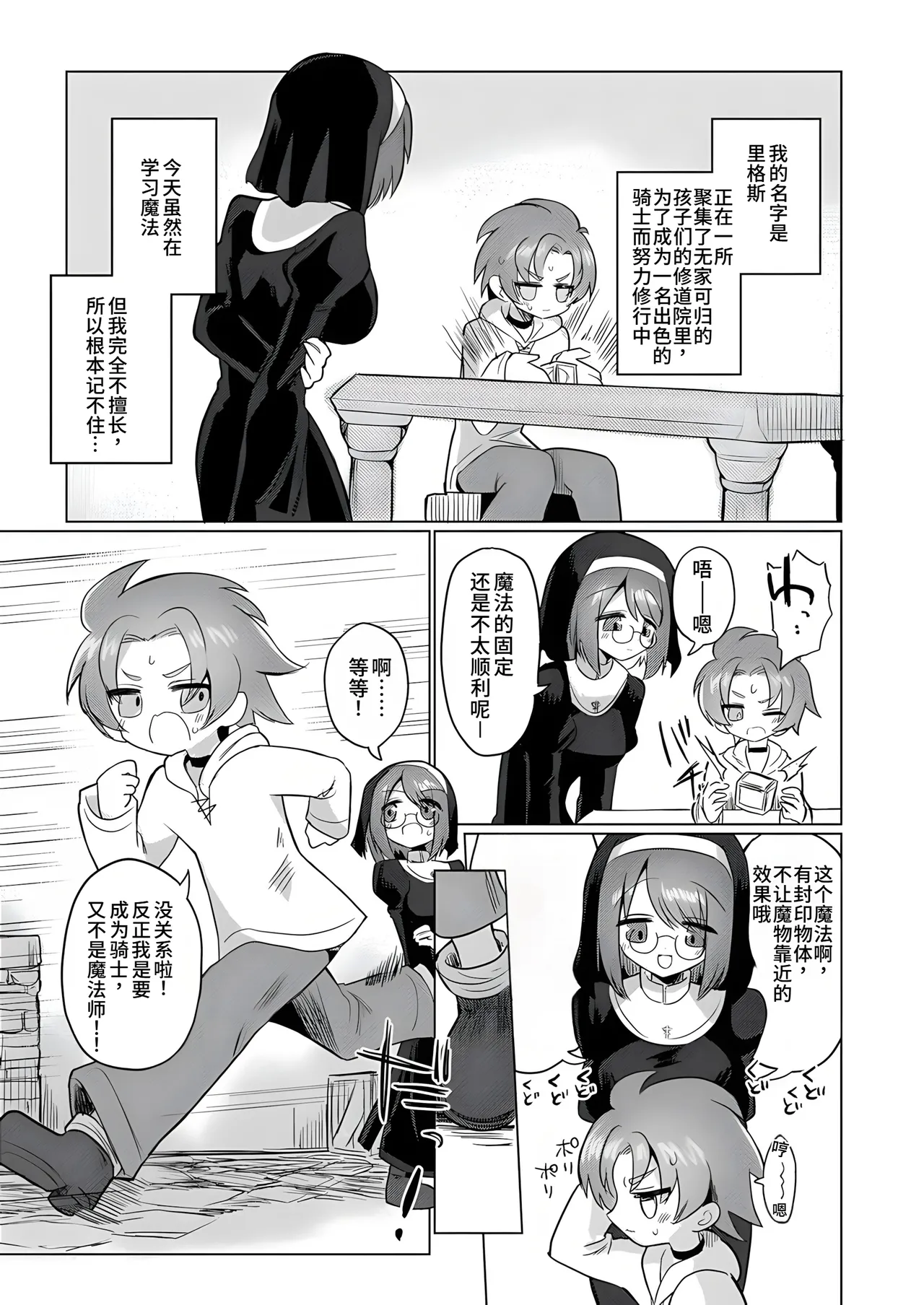 [Shadan Katsudoh (Kyuusuikei)] Omae wa nani mo warukunakattanoni [Digital][Chinese] image number 4