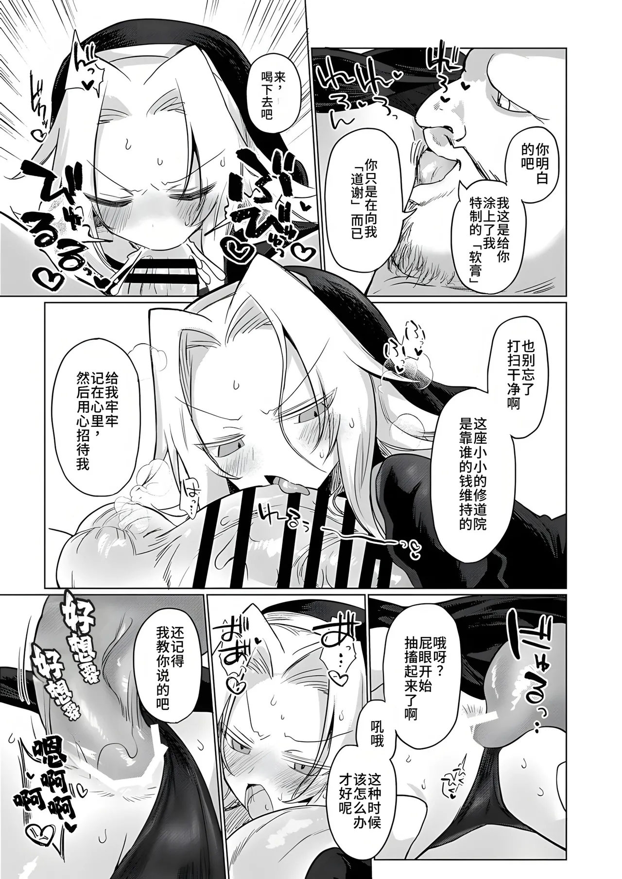 [Shadan Katsudoh (Kyuusuikei)] Omae wa nani mo warukunakattanoni [Digital][Chinese] image number 12