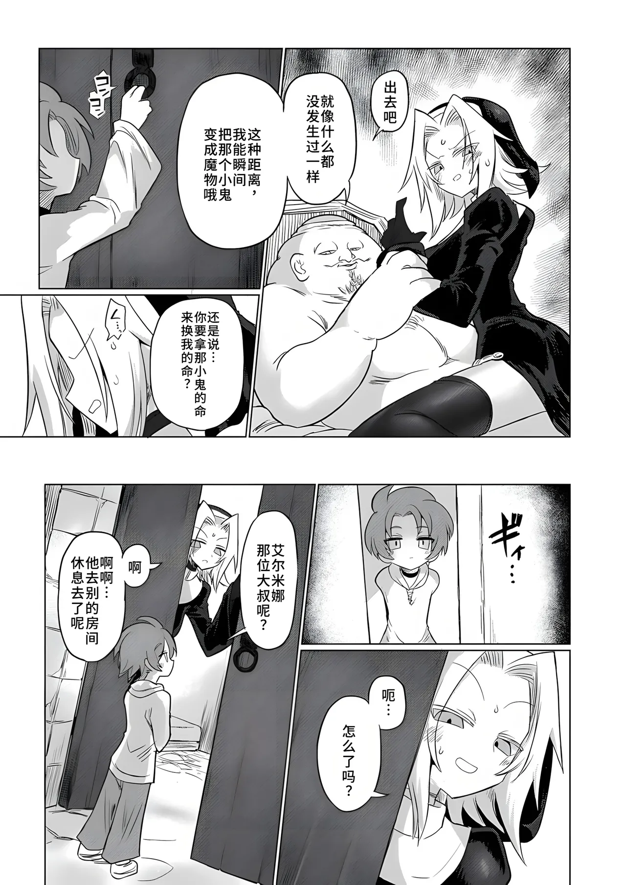 [Shadan Katsudoh (Kyuusuikei)] Omae wa nani mo warukunakattanoni [Digital][Chinese] image number 16