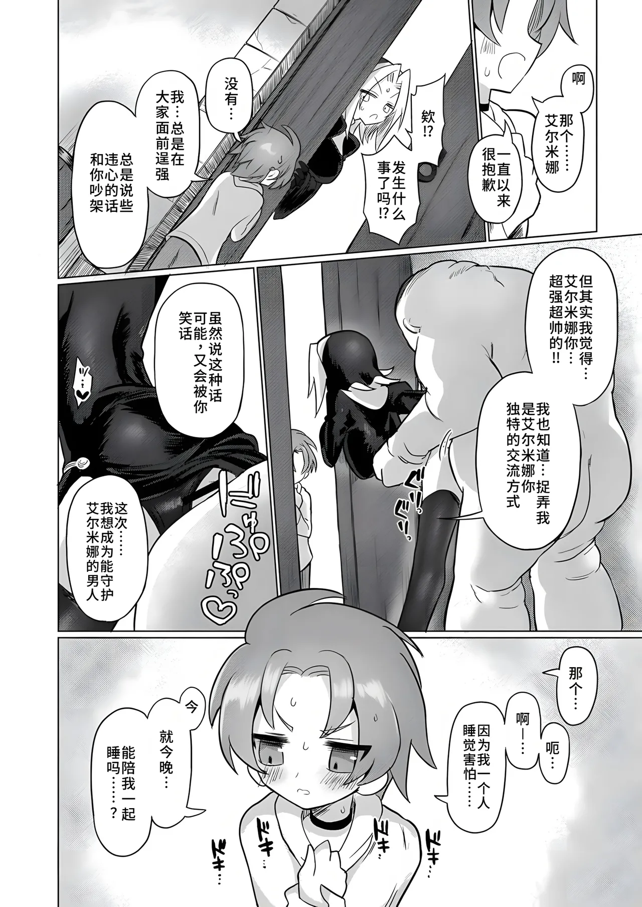 [Shadan Katsudoh (Kyuusuikei)] Omae wa nani mo warukunakattanoni [Digital][Chinese] image number 17