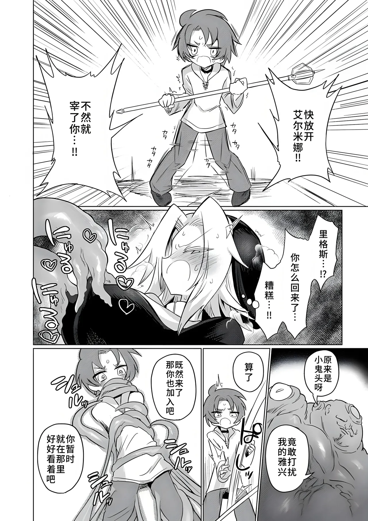 [Shadan Katsudoh (Kyuusuikei)] Omae wa nani mo warukunakattanoni [Digital][Chinese] image number 25