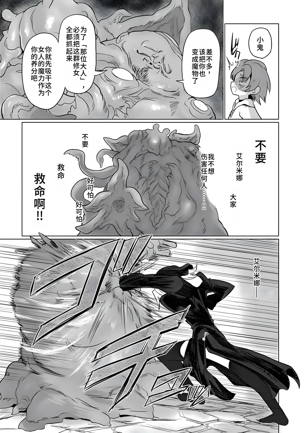 [Shadan Katsudoh (Kyuusuikei)] Omae wa nani mo warukunakattanoni [Digital][Chinese] image number 36