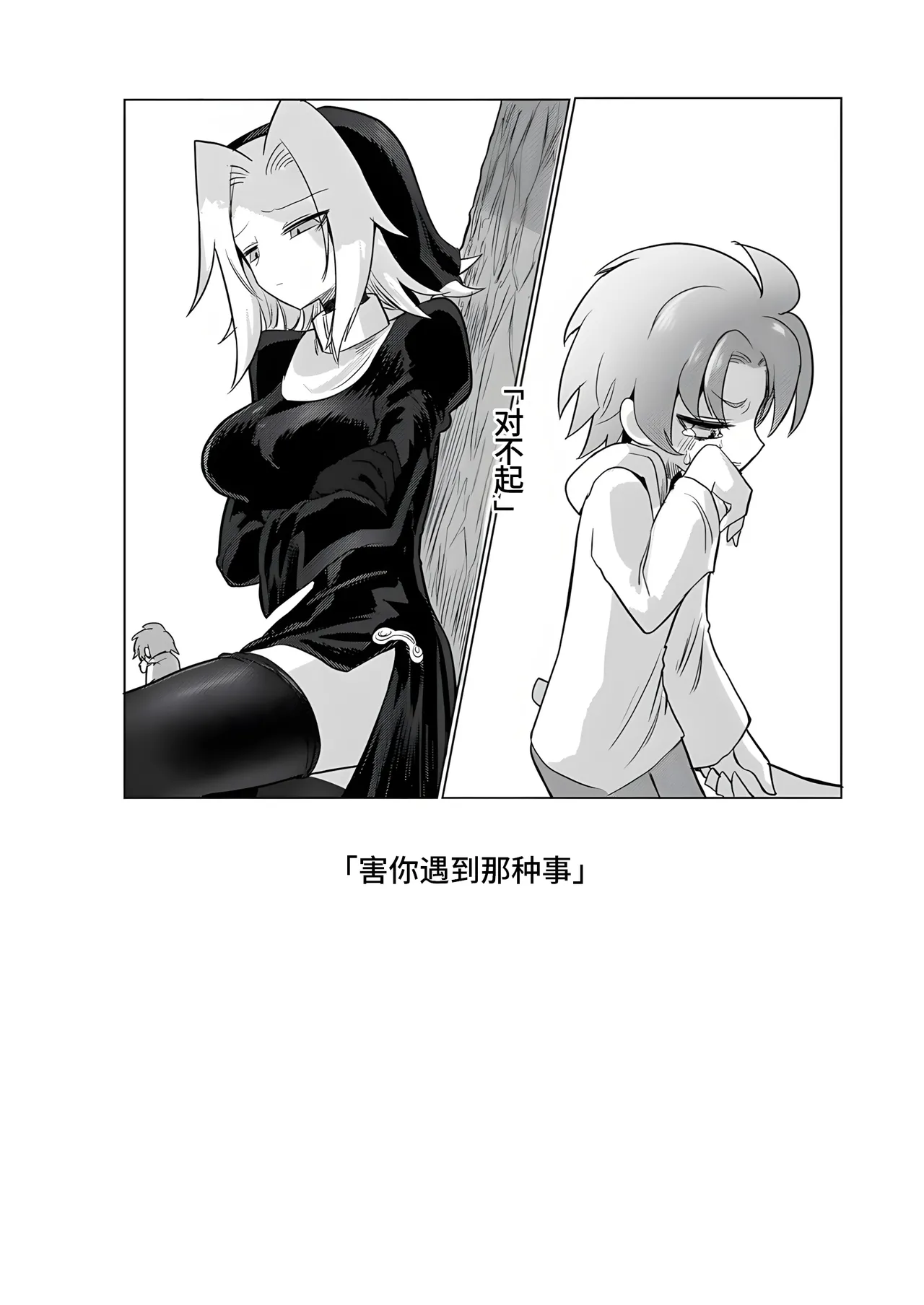 [Shadan Katsudoh (Kyuusuikei)] Omae wa nani mo warukunakattanoni [Digital][Chinese] image number 48