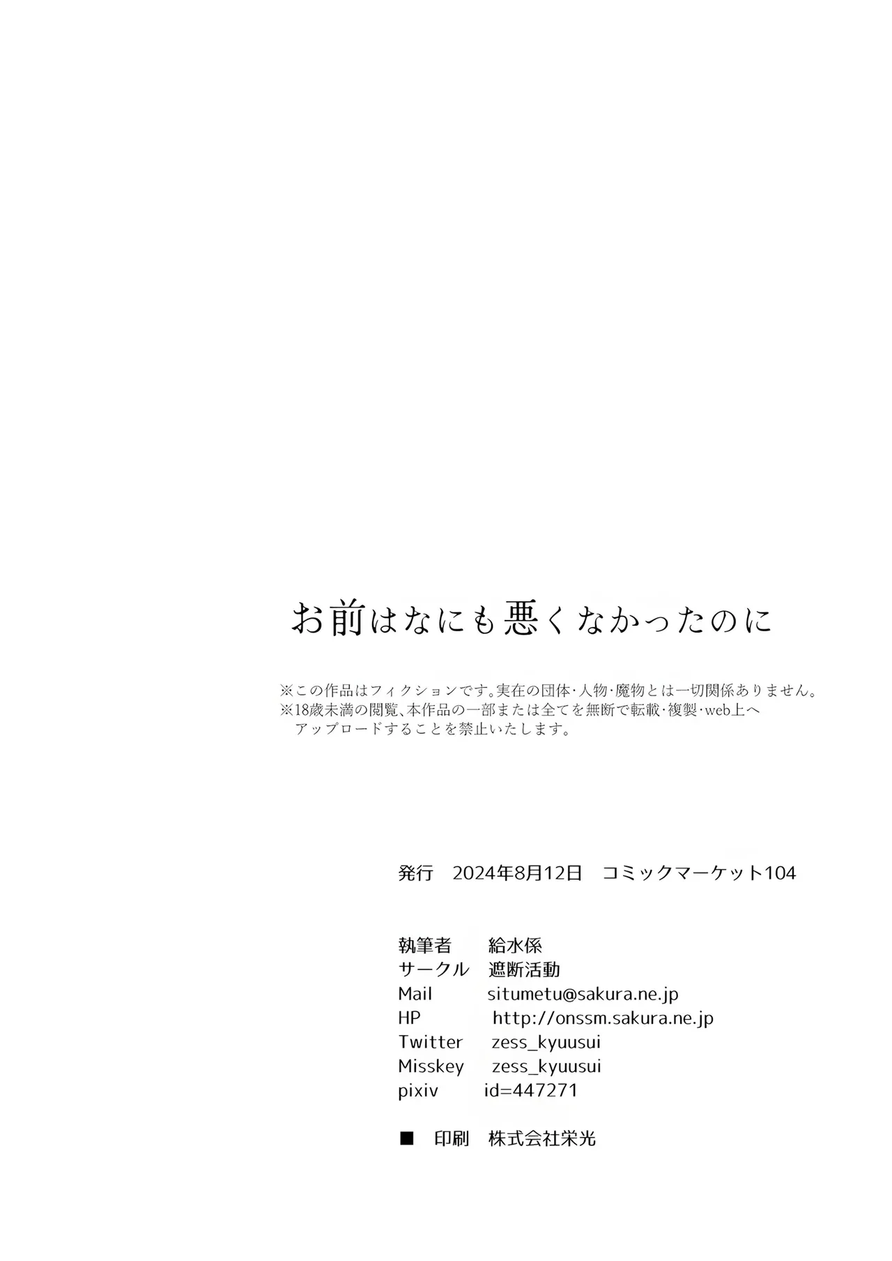 [Shadan Katsudoh (Kyuusuikei)] Omae wa nani mo warukunakattanoni [Digital][Chinese] image number 49