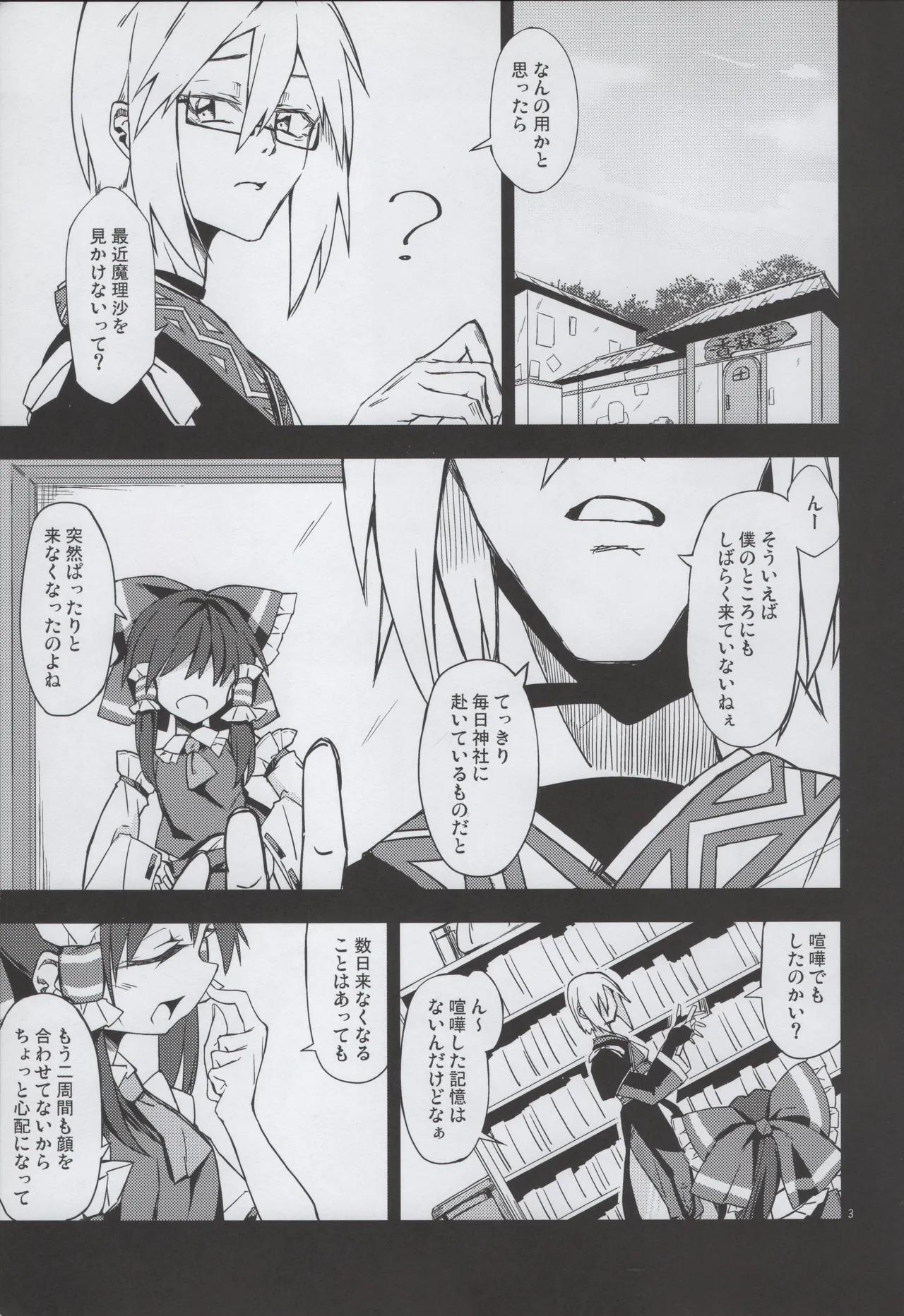 (Shuuki Reitaisai 5) [Inadahime (Ina)] Osanaki Retsujou no Yukue (Touhou Project) 画像番号 2