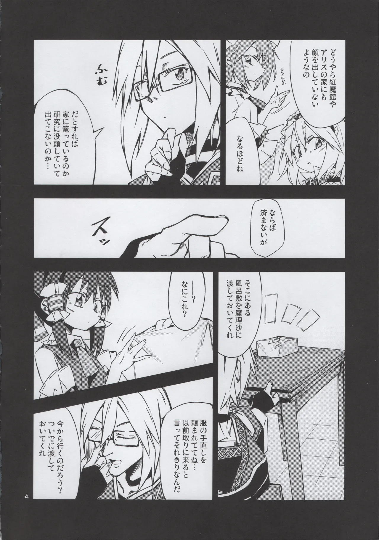 (Shuuki Reitaisai 5) [Inadahime (Ina)] Osanaki Retsujou no Yukue (Touhou Project) 画像番号 3