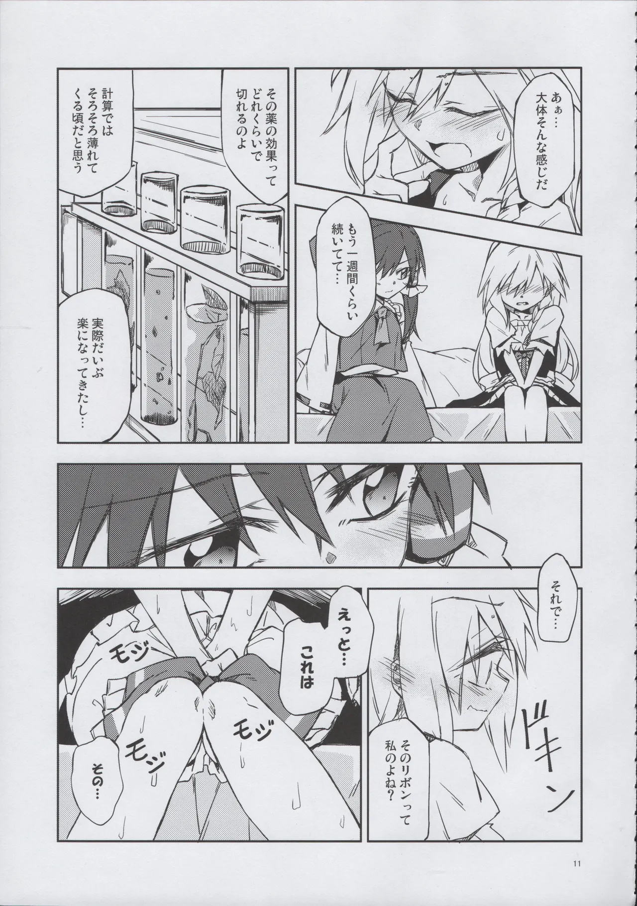 (Shuuki Reitaisai 5) [Inadahime (Ina)] Osanaki Retsujou no Yukue (Touhou Project) 画像番号 10