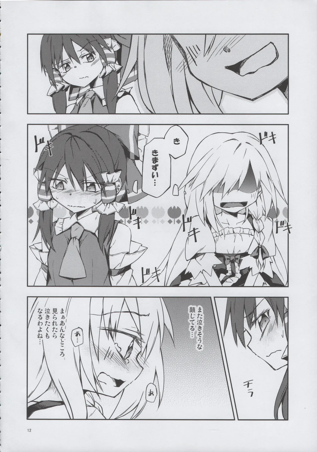 (Shuuki Reitaisai 5) [Inadahime (Ina)] Osanaki Retsujou no Yukue (Touhou Project) 画像番号 11