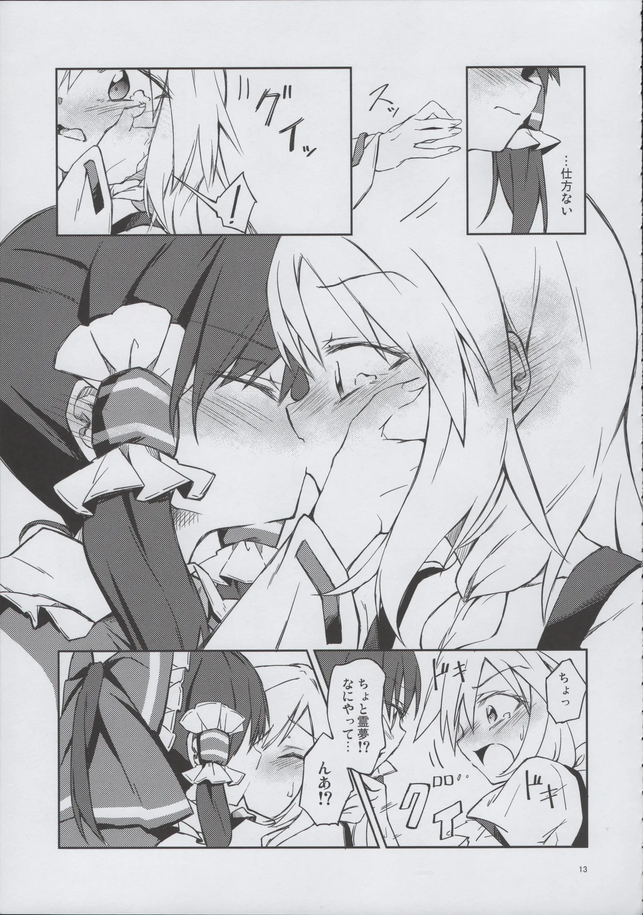 (Shuuki Reitaisai 5) [Inadahime (Ina)] Osanaki Retsujou no Yukue (Touhou Project) 画像番号 12