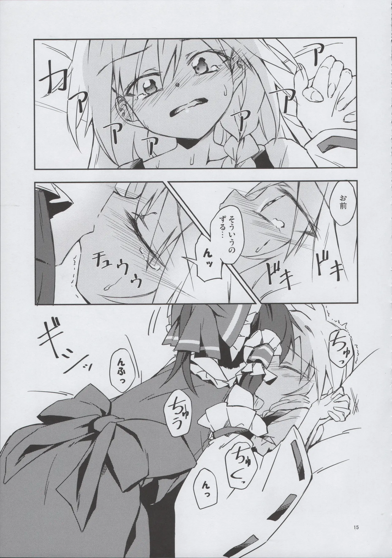 (Shuuki Reitaisai 5) [Inadahime (Ina)] Osanaki Retsujou no Yukue (Touhou Project) 画像番号 14