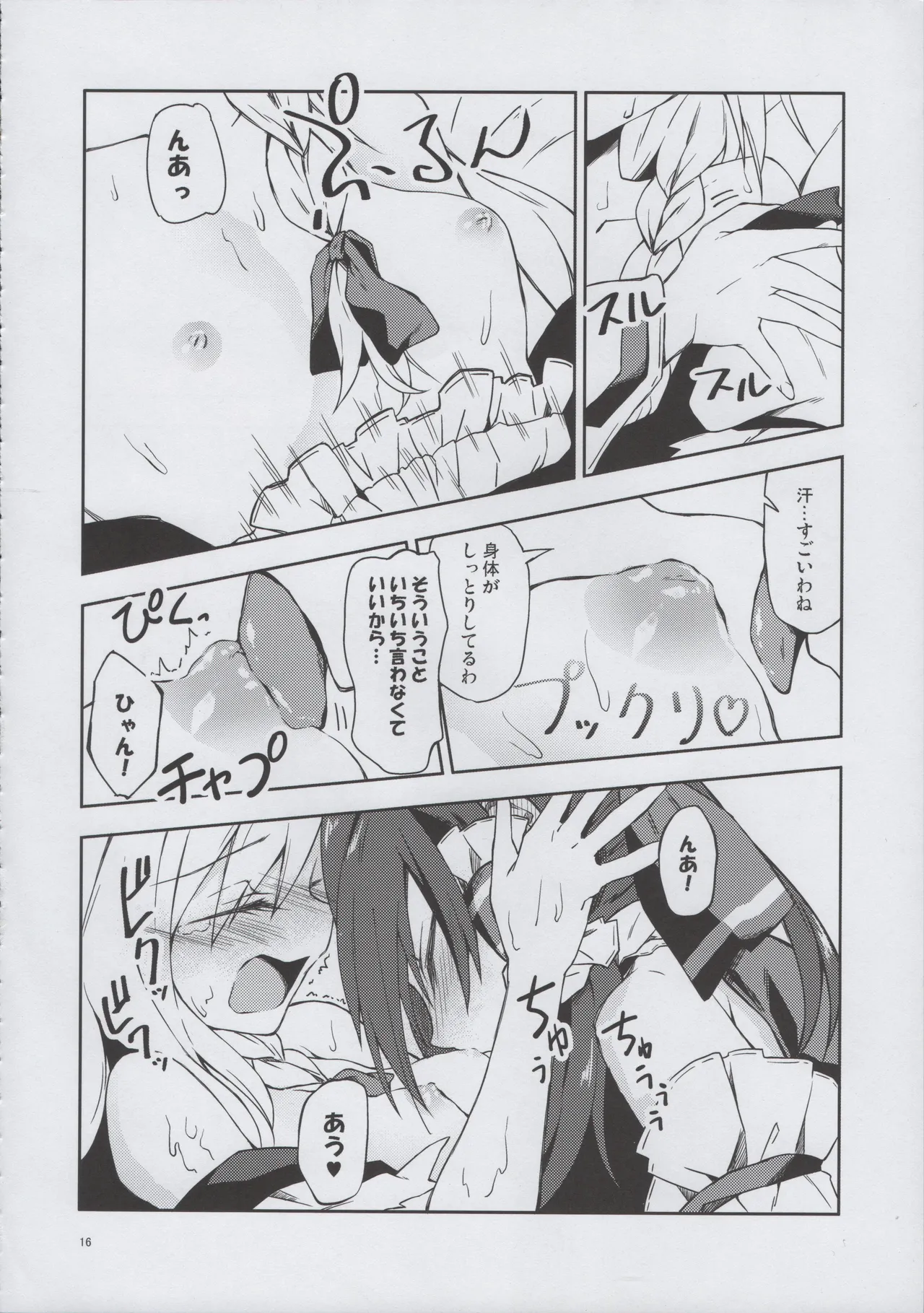 (Shuuki Reitaisai 5) [Inadahime (Ina)] Osanaki Retsujou no Yukue (Touhou Project) 画像番号 15