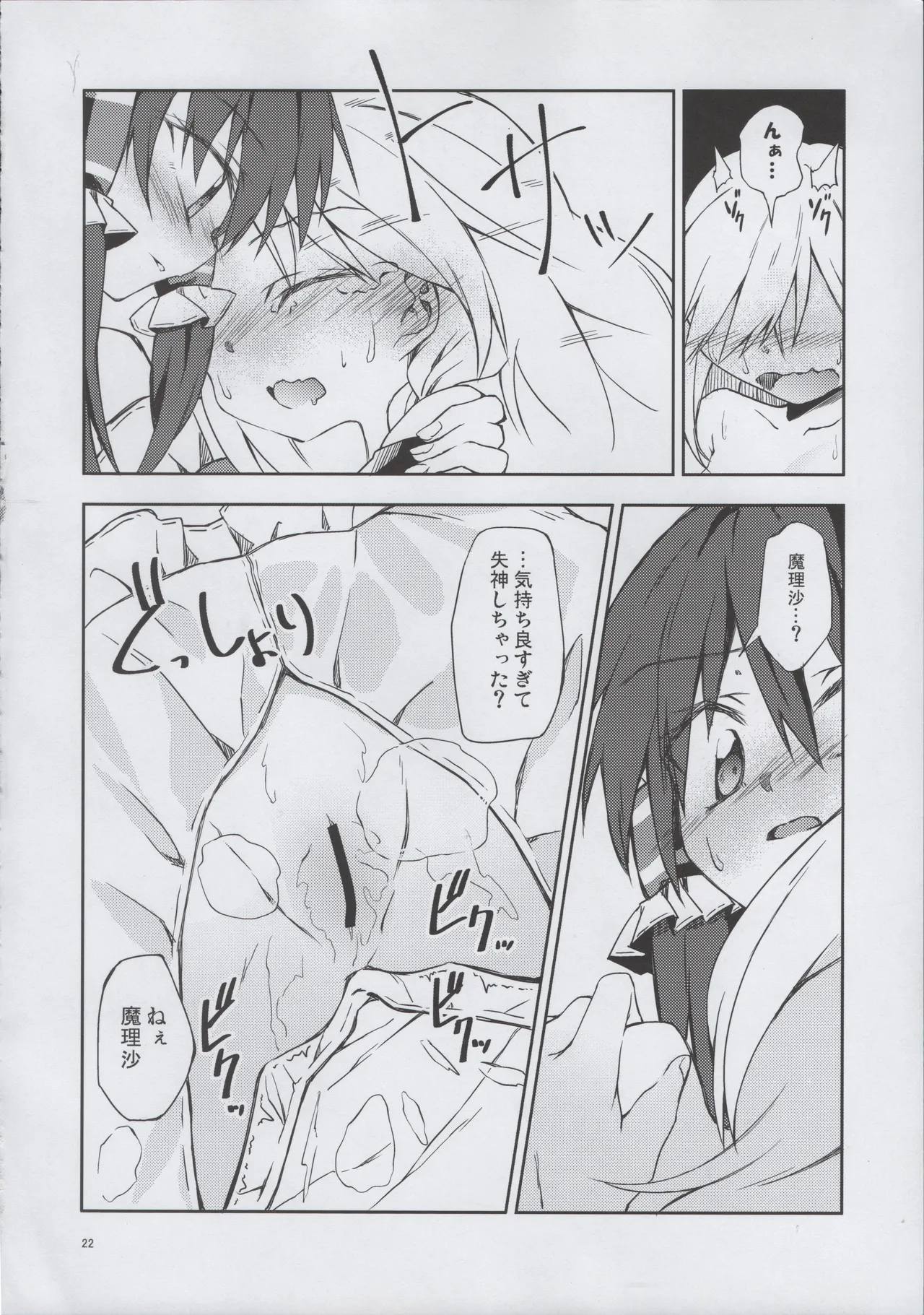 (Shuuki Reitaisai 5) [Inadahime (Ina)] Osanaki Retsujou no Yukue (Touhou Project) 画像番号 21