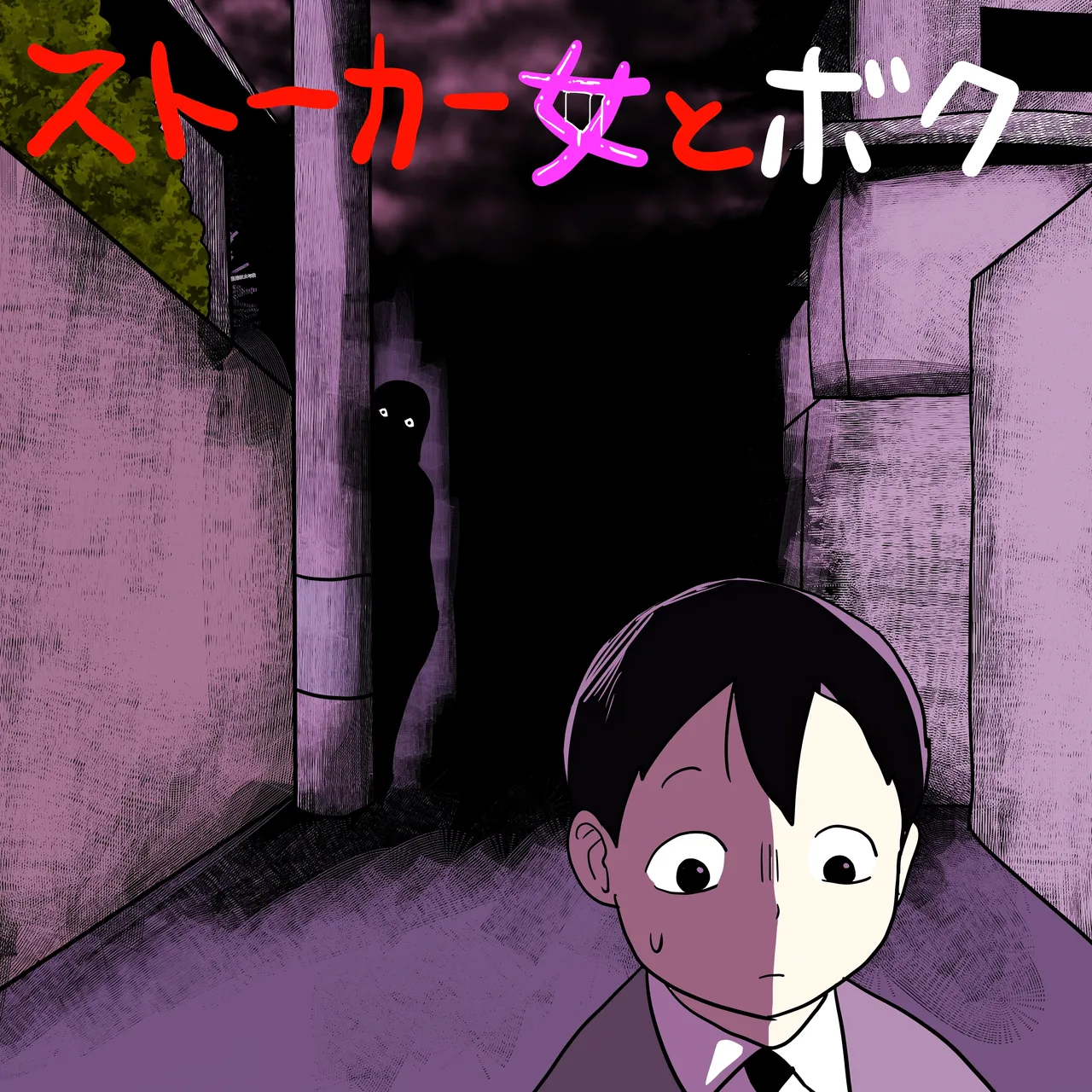 [ampullaria] Stalker Onna to Boku [Chinese] [Ai翻譯] image number 1