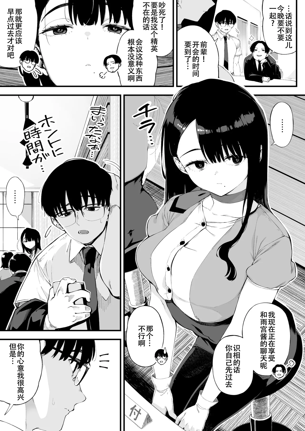 [Osaru no Noumiso (Rocket Monkey)] Boku dake ni Inran na Kanojo ga Tomaranai [Chinese] [春桑汉化组汉化] image number 2