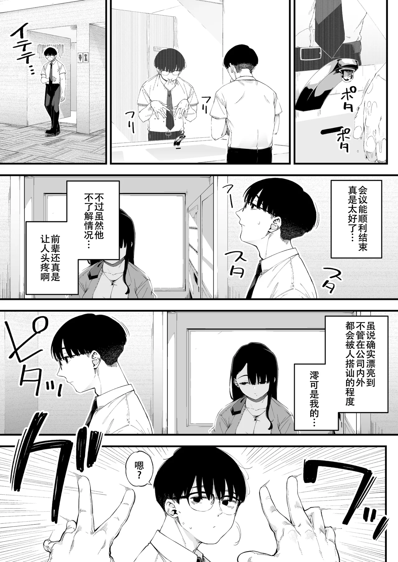 [Osaru no Noumiso (Rocket Monkey)] Boku dake ni Inran na Kanojo ga Tomaranai [Chinese] [春桑汉化组汉化] image number 4
