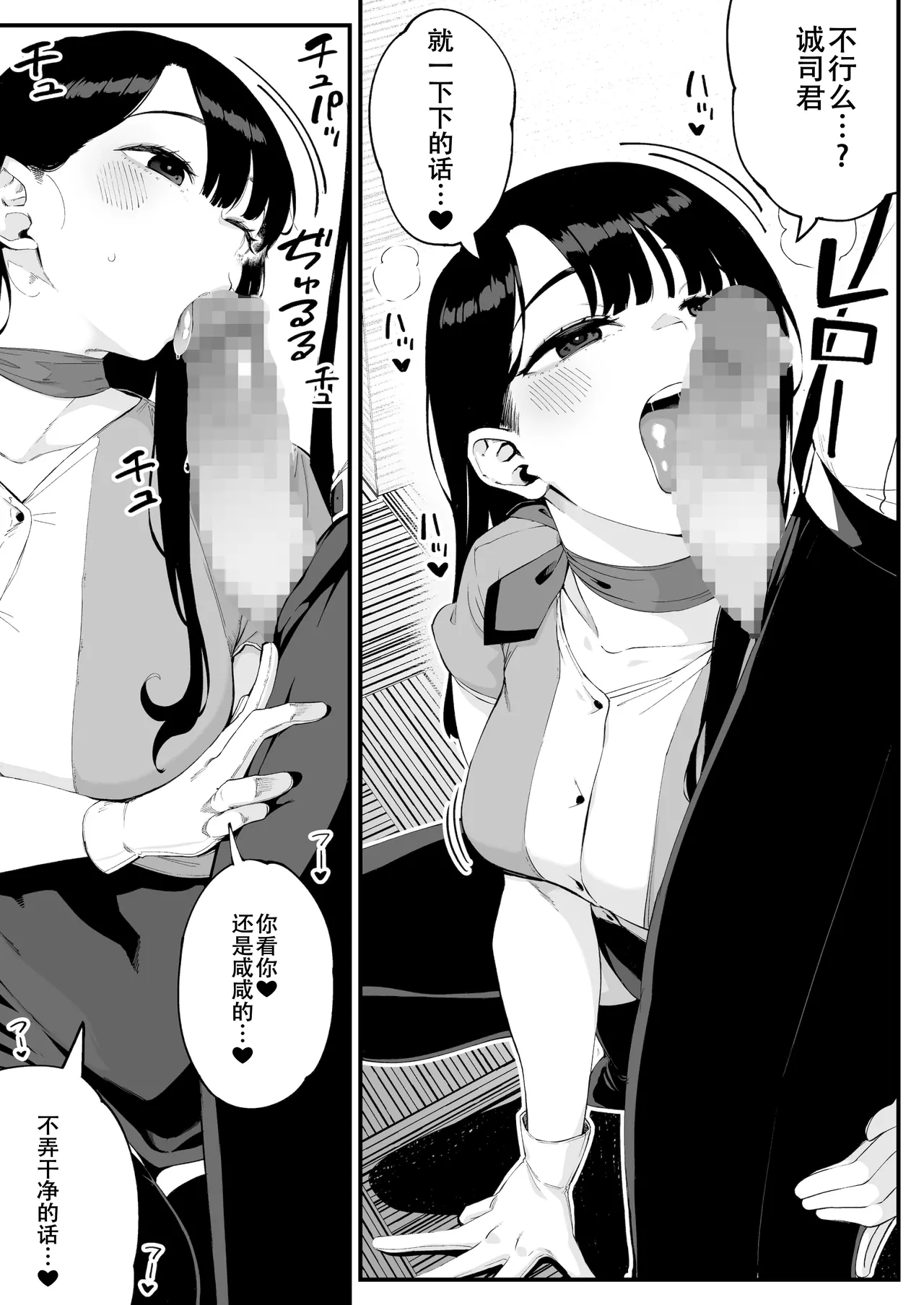 [Osaru no Noumiso (Rocket Monkey)] Boku dake ni Inran na Kanojo ga Tomaranai [Chinese] [春桑汉化组汉化] image number 8
