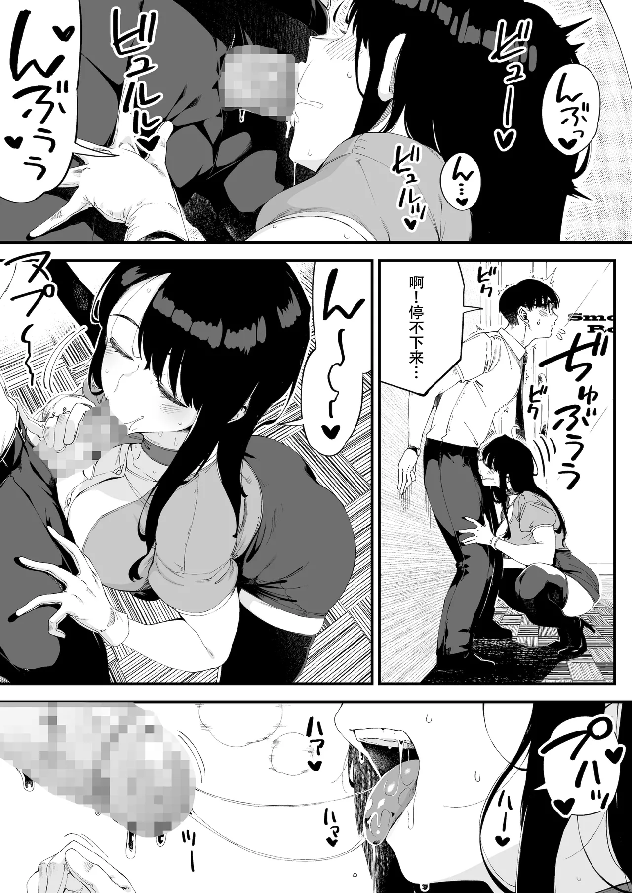 [Osaru no Noumiso (Rocket Monkey)] Boku dake ni Inran na Kanojo ga Tomaranai [Chinese] [春桑汉化组汉化] image number 12