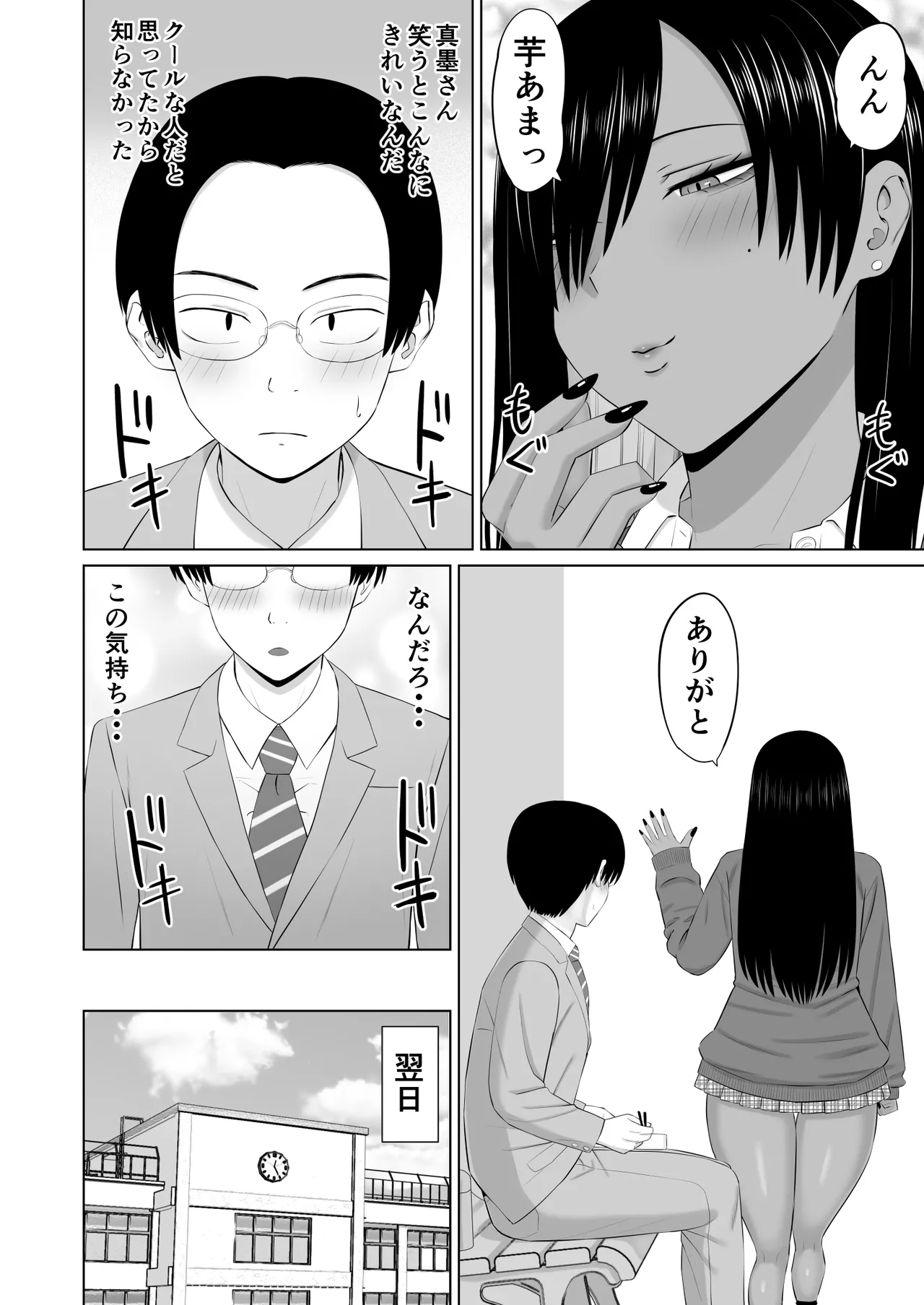 [Aramaa] Kuro Gal Masumi-san Bildnummer 5