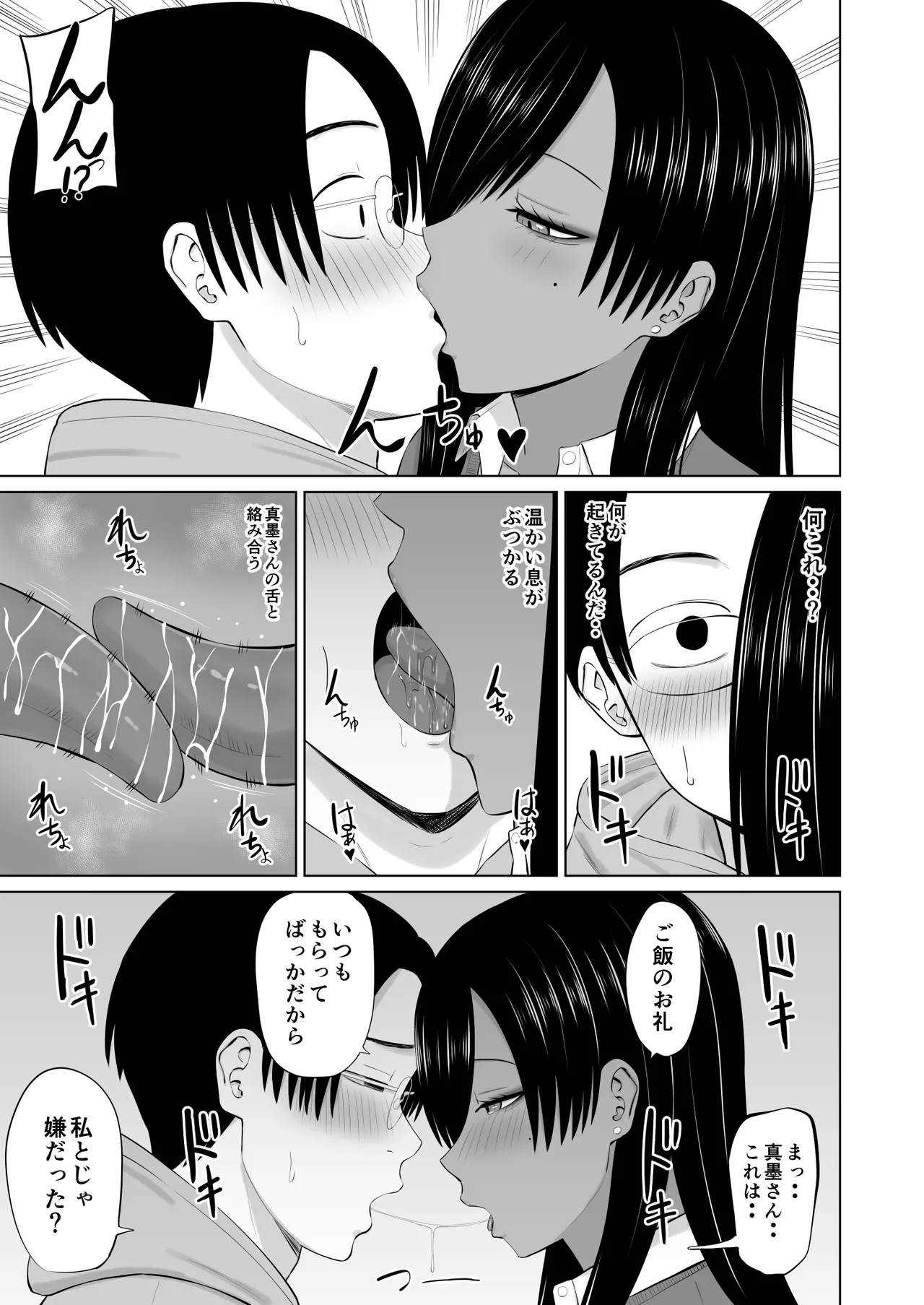 [Aramaa] Kuro Gal Masumi-san Bildnummer 12