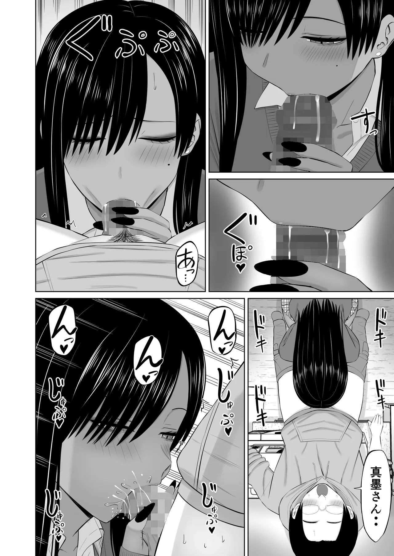 [Aramaa] Kuro Gal Masumi-san Bildnummer 15