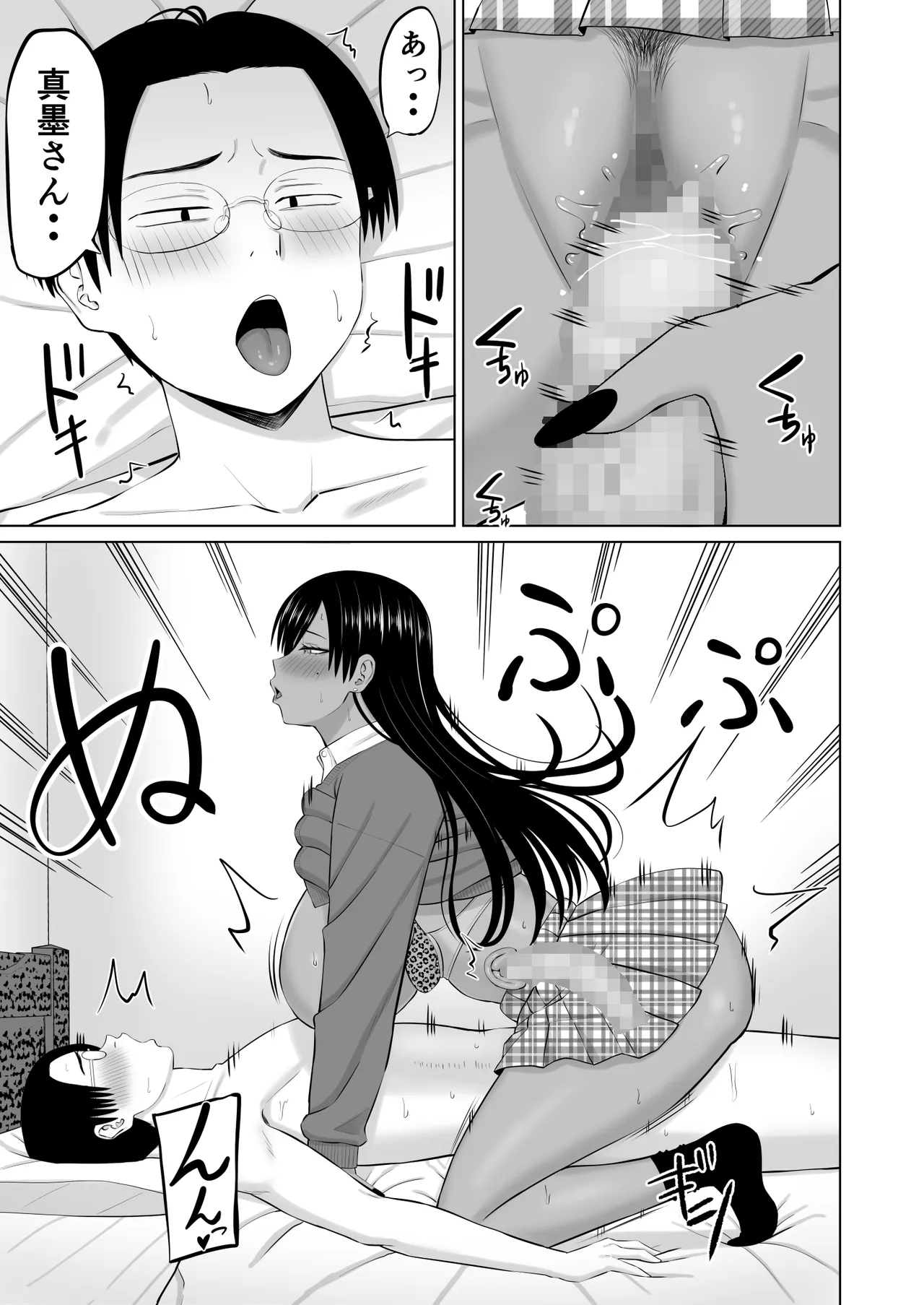 [Aramaa] Kuro Gal Masumi-san Bildnummer 24