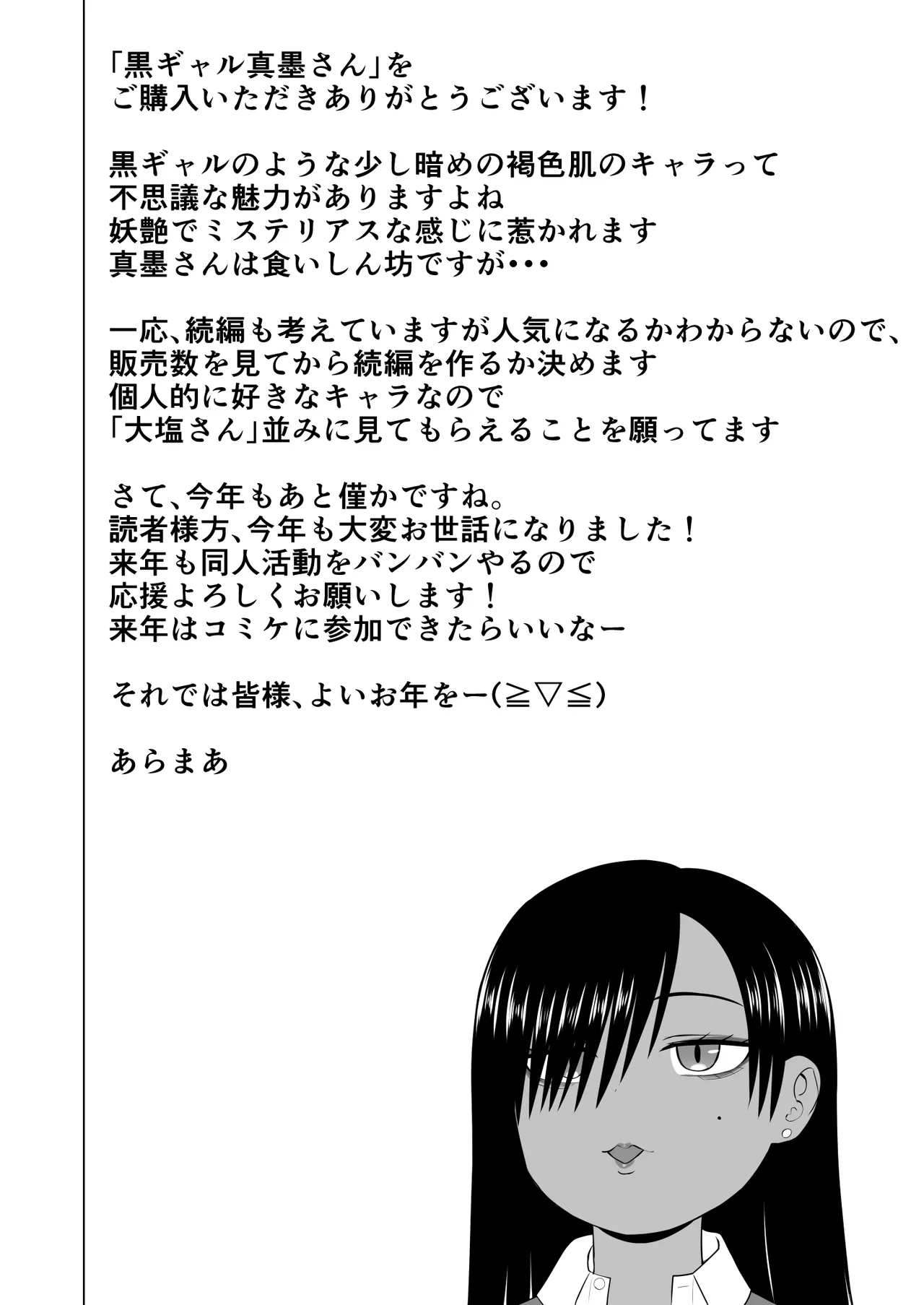 [Aramaa] Kuro Gal Masumi-san Bildnummer 53