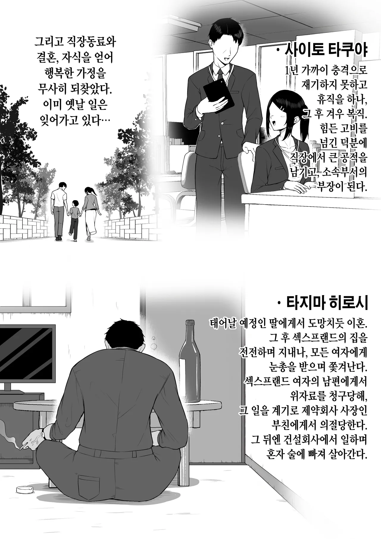 [舞影 (美影)] 十年の恋より一週間の性 ちょっとだけエピローグ（エロ無し）[Korean] image number 2